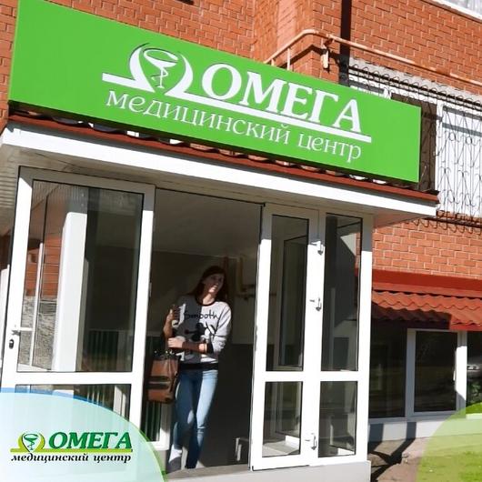 Медицинский центр «Омега» на Победы, фото №2