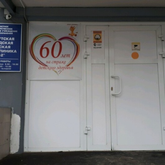 Детская поликлиника №2 на Жукова, фото №4