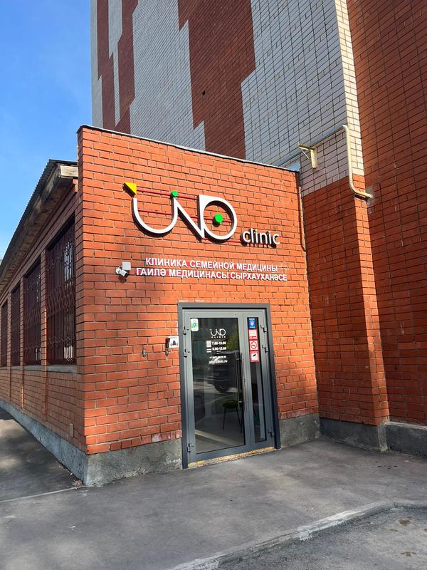 UNO Clinic, Клиника семейной медицины