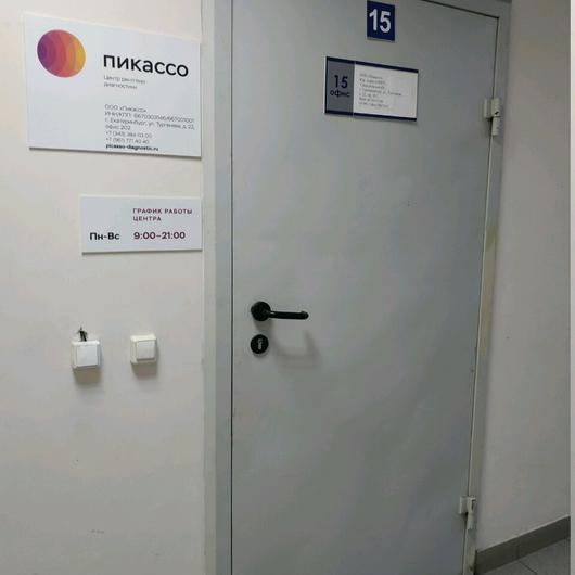 «Пикассо» на Белинского, фото №4