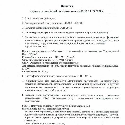 Медицинский центр «Элит», фото №1