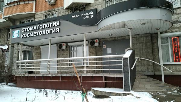 Клиника Совершенство на Бескудниковском