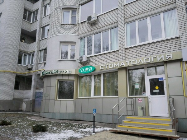 Стоматологическая клиника «Дентаматив»