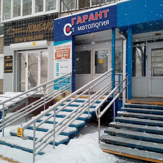 Стоматология «Гарант», фото №2