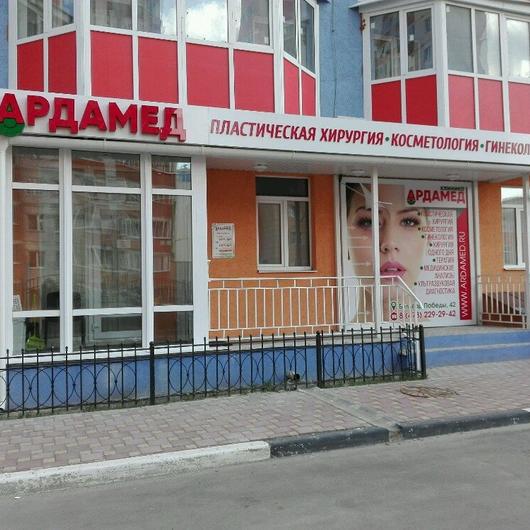 Клиника «Ардамед», фото №3
