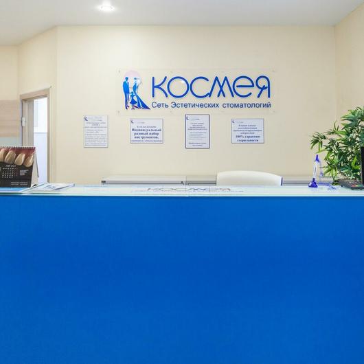 Стоматология «Космея» на Дзержинского, фото №4