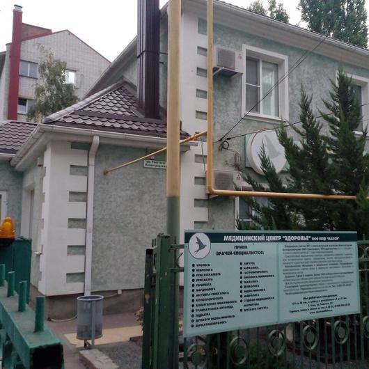 Здоровье, сеть медицинский центр, фото №3