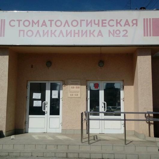 Стоматологическая поликлиника №2, фото №3