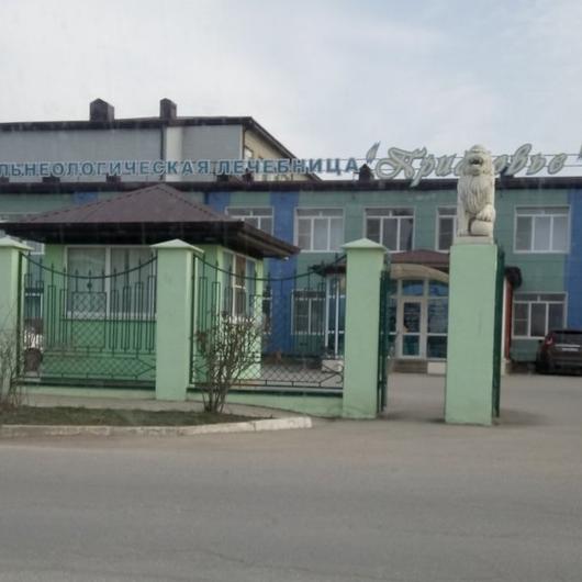 Лечебница Приазовье, фото №1