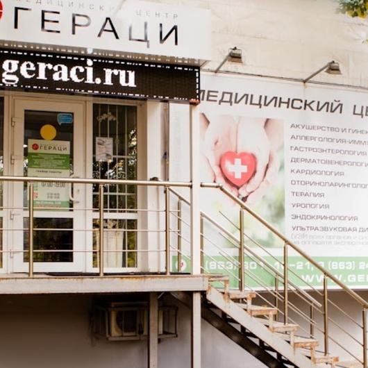 Клиника Гераци, фото №3