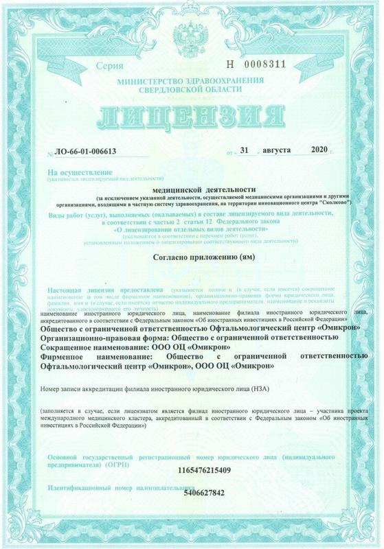 Офтальмологический центр «Омикрон»
