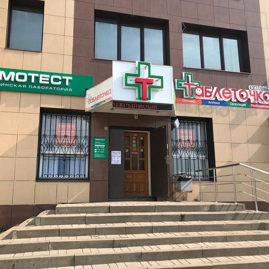Гемотест белгород стрелецкое режим работы Гемотест Стрелецкое, фото №1