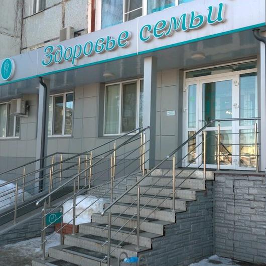 Здоровье семьи на Фучика, фото №1