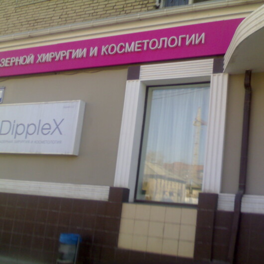 Клиника Dipplex, фото №2