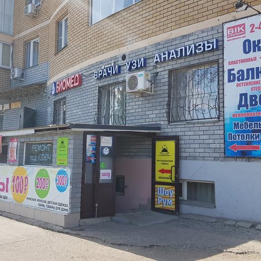 Биомед на Беломорской, фото №2