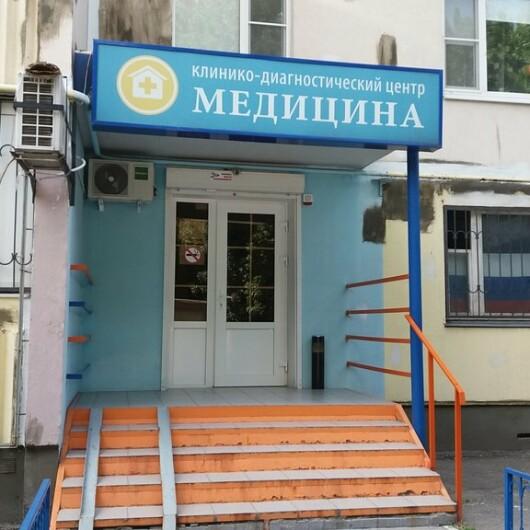 КДЦ Медицина, фото №3