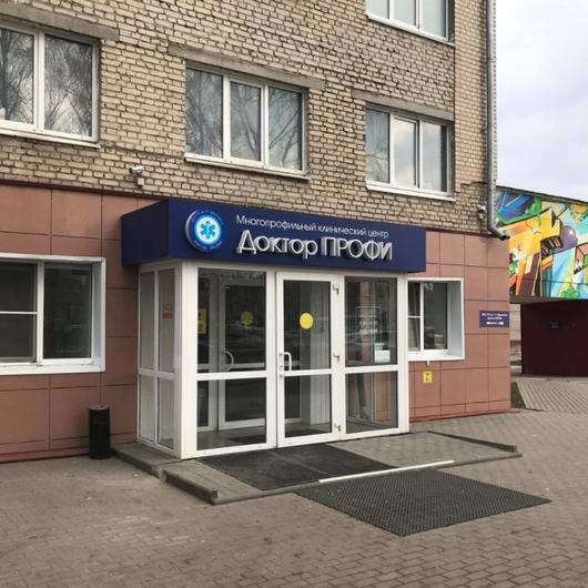 МЦ Доктор Профи, фото №3