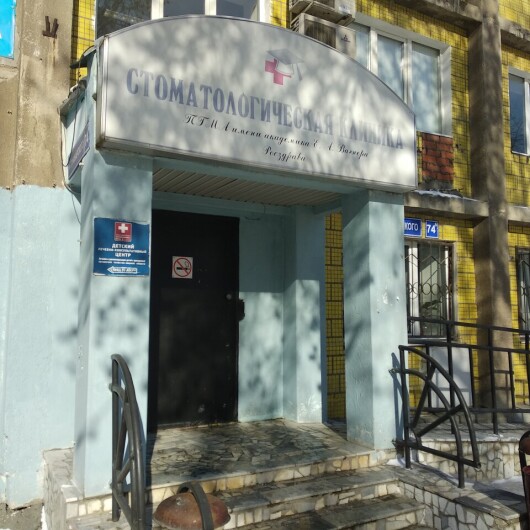 Стоматологическая поликлиника ПГМУ на Луначарского, фото №1