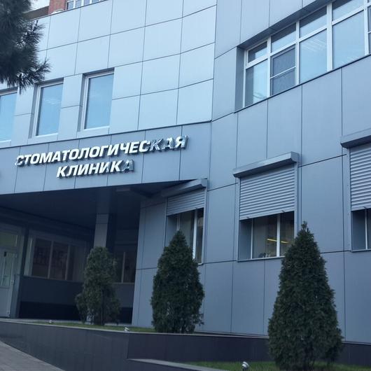 Стоматологическая клиника «СК», фото №3
