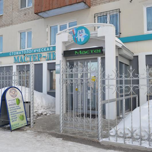 Стоматология Мастер-Дент, фото №1