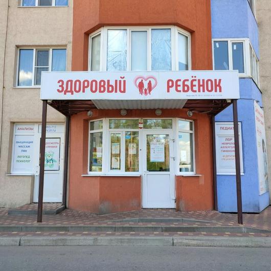 МЦ Здоровый ребенок, фото №4