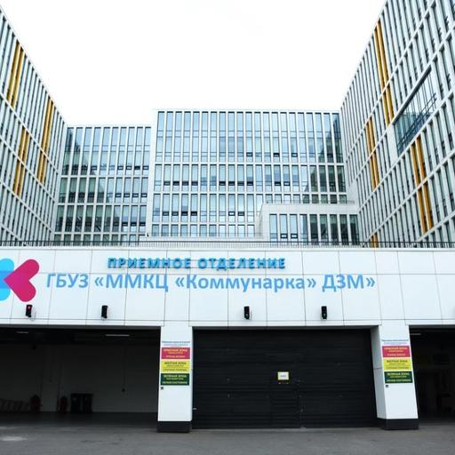 Больница Коммунарка: запись на приём, адрес, телефон, информация с ...