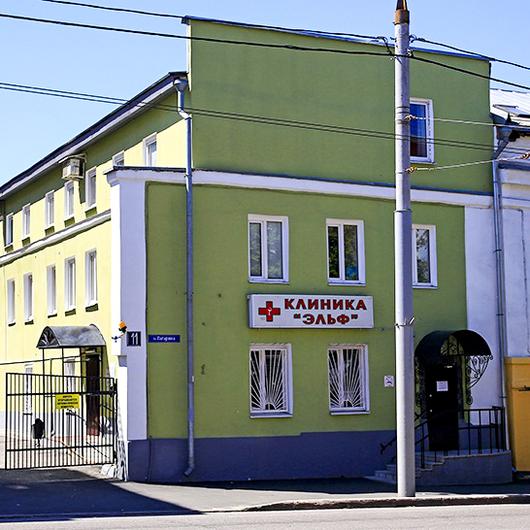 Клиника Эльф, фото №1