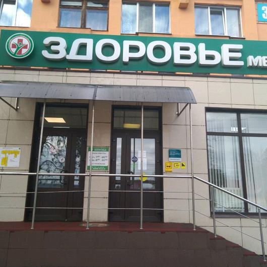 МЦ Здоровье, фото №4