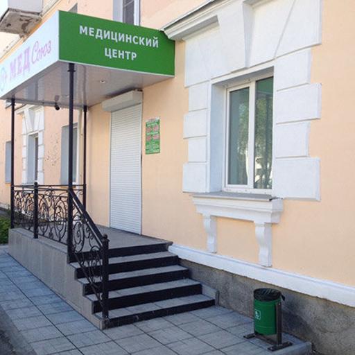 краснотурьинск медсоюз телефон регистратуры