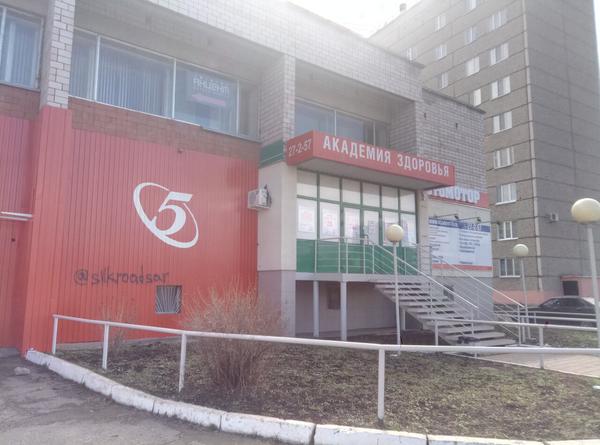 Академия здоровья, медицинский центр