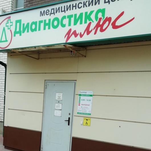 Диагностика плюс на Комарова, фото №3