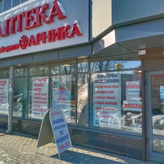 Арника на Ядринцева, фото №2