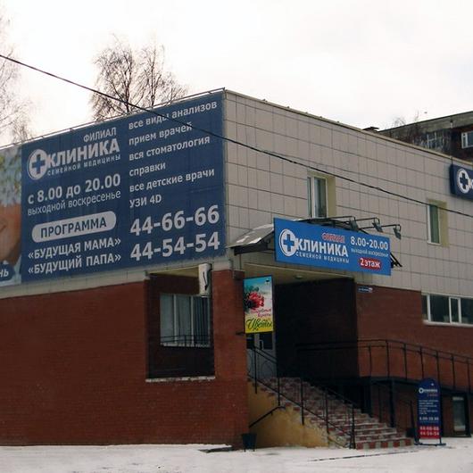 Клиника семейной медицины на Растопчина, фото №1