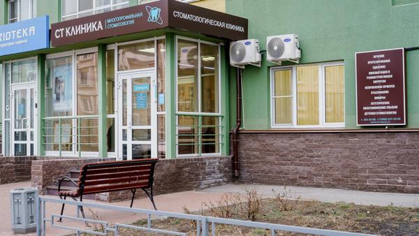 Стоматология СТ клиника на Карла Маркса