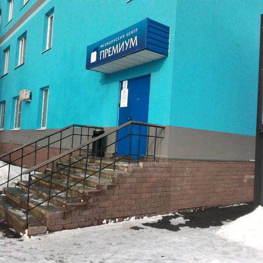 Клиника «Премиум», фото №4