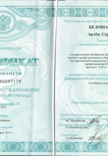 Лицензия или сертификат