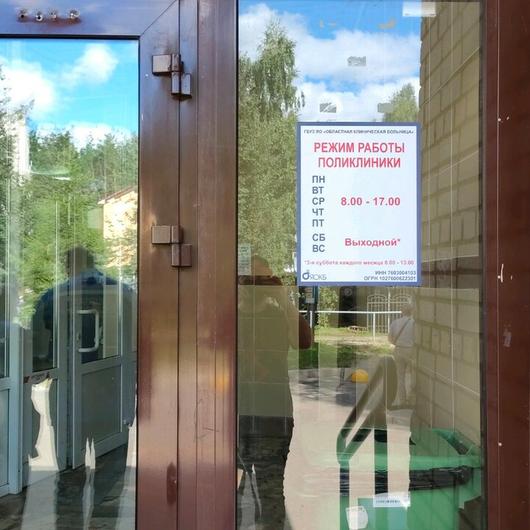 Областная больница, фото №1