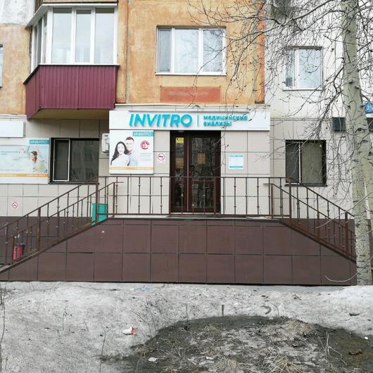 Диагностический центр Инвитро, фото №1