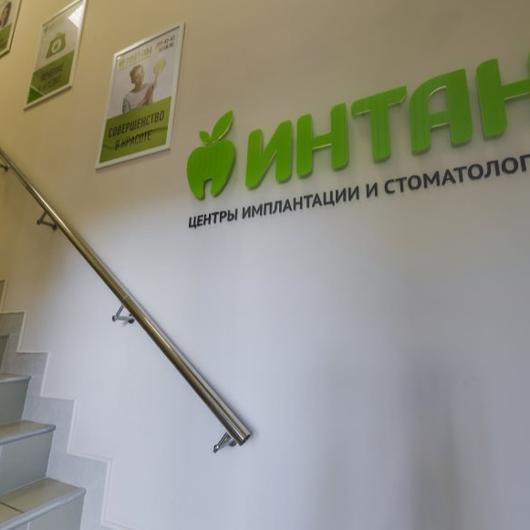 ИНТАН на Новосмоленской, фото №1