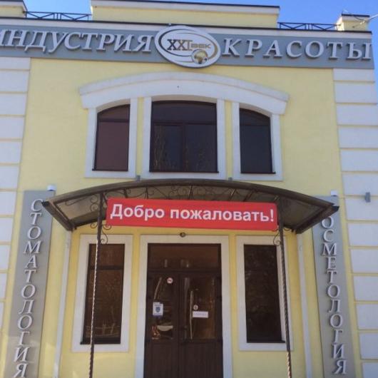 Индустрия красоты XXI век, фото №2