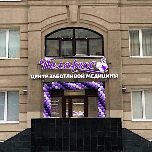 Клиника Пеларгос, фото №1