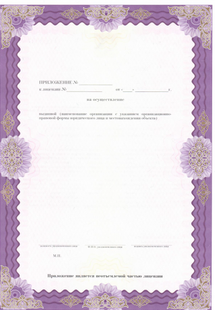 Лицензия или сертификат