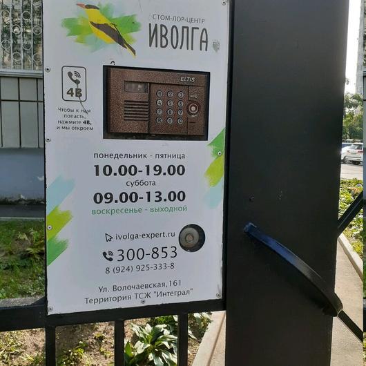 Медицинский центр «Иволга», фото №2