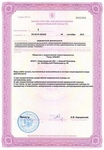 Лицензия или сертификат