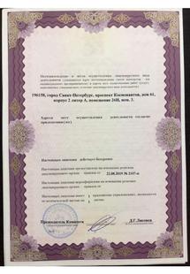 Лицензия или сертификат