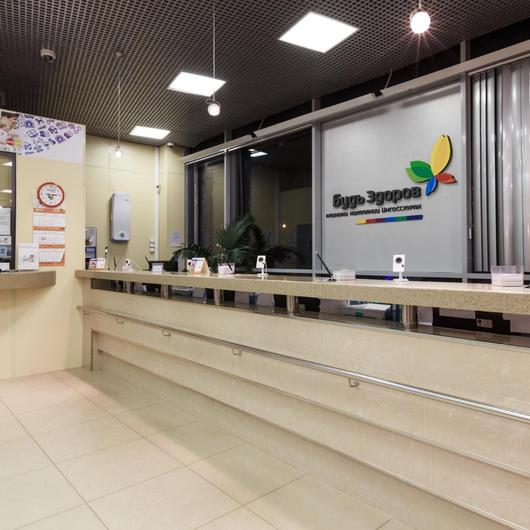 Клиника Будь Здоров, фото №1