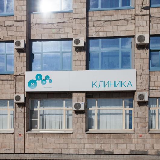 Медицинская клиника «Медси», фото №2