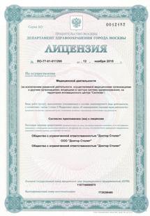 Лицензия или сертификат