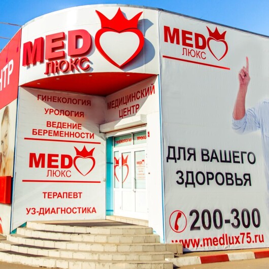 Центр мужского и женского здоровья МЕДлюкс, фото №1
