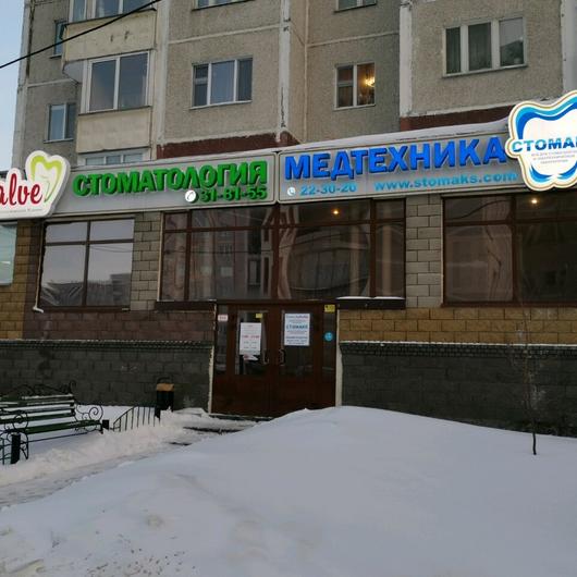 Salve на Мира, фото №1